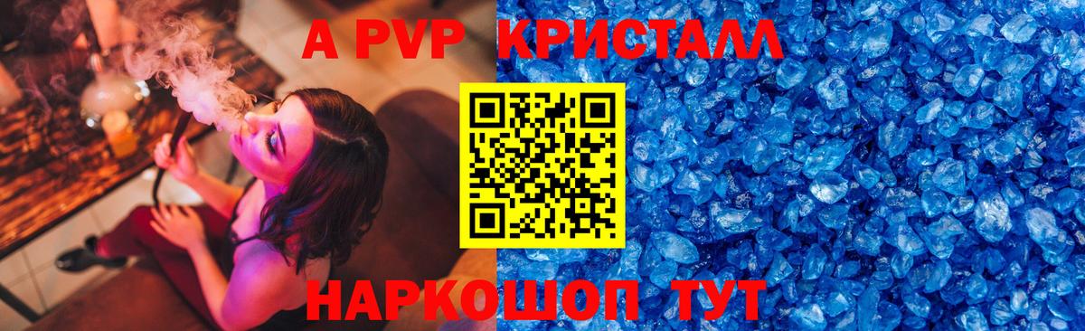 А ПВП  Альфа ПВП Crystall  APVP Crystall  A PVP Соль  Вход с VPN  Когалым 