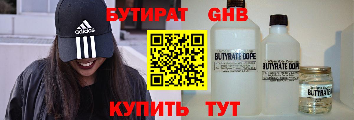 БУТИРАТ вода Когалым