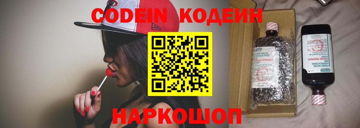 Когалым  Кодеин Purple Drank  Вход с VPN 