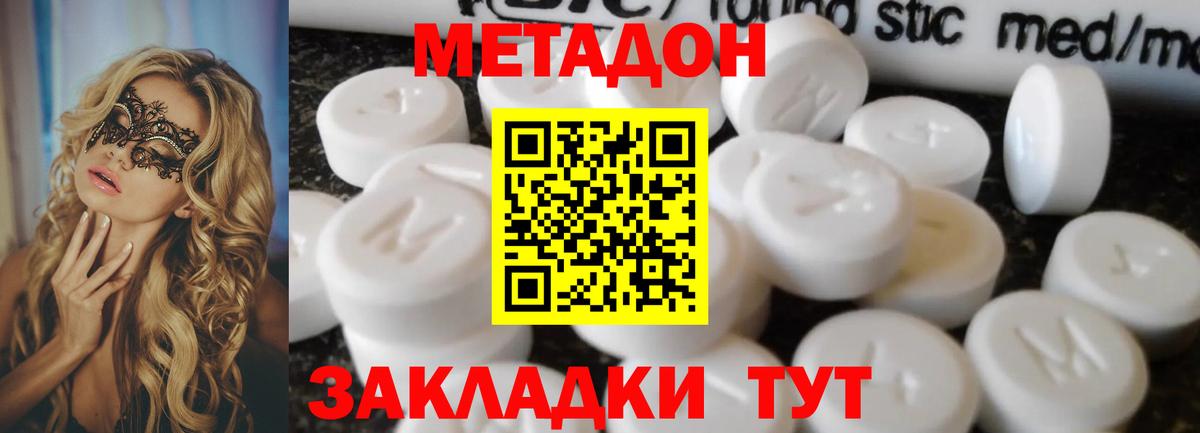 Метадон methadone  Вход с VPN  Когалым 